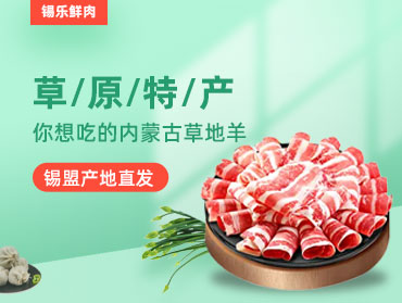 錫樂(lè)鮮肉小程序